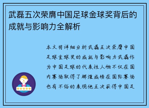 武磊五次荣膺中国足球金球奖背后的成就与影响力全解析