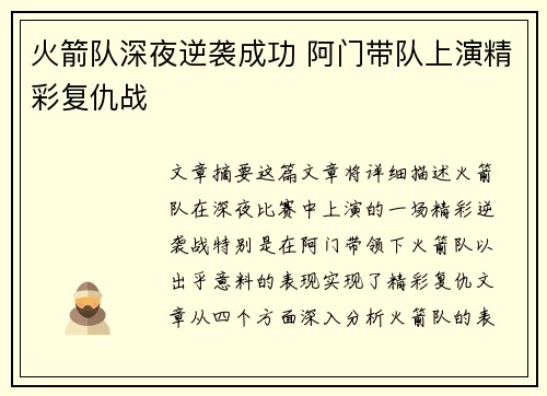 火箭队深夜逆袭成功 阿门带队上演精彩复仇战