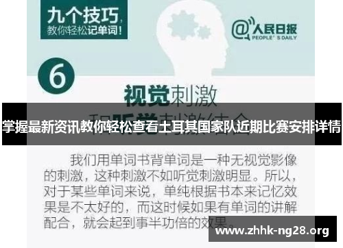 掌握最新资讯教你轻松查看土耳其国家队近期比赛安排详情 掌握最新资讯教你轻松查看土耳其国家队近期比赛安排详情