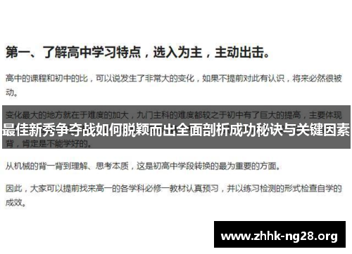 最佳新秀争夺战如何脱颖而出全面剖析成功秘诀与关键因素